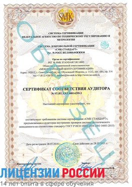 Образец сертификата соответствия аудитора Образец сертификата соответствия аудитора №ST.RU.EXP.00014299-3 Сафоново Сертификат ISO 14001